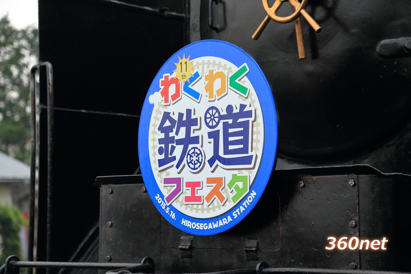 わくわく鉄道フェスタ